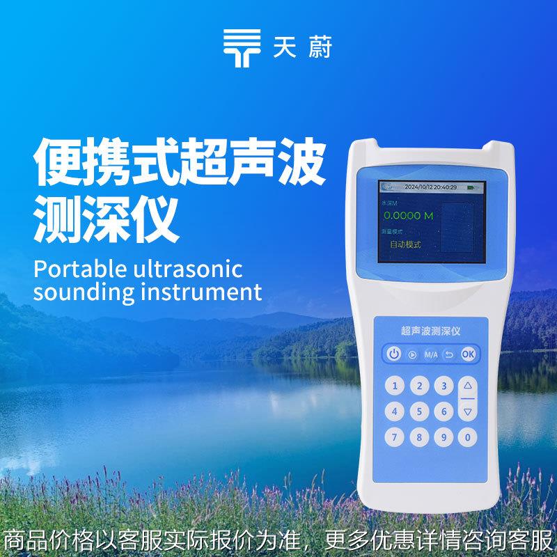 便携式超声波测深仪水库深度江流水深手持式船用测深仪水深探测仪
