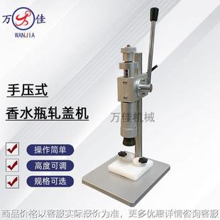 小型台式 手压式 锁口轧盖机香水瓶口服液铝塑盖喷头压抓盖机封口机