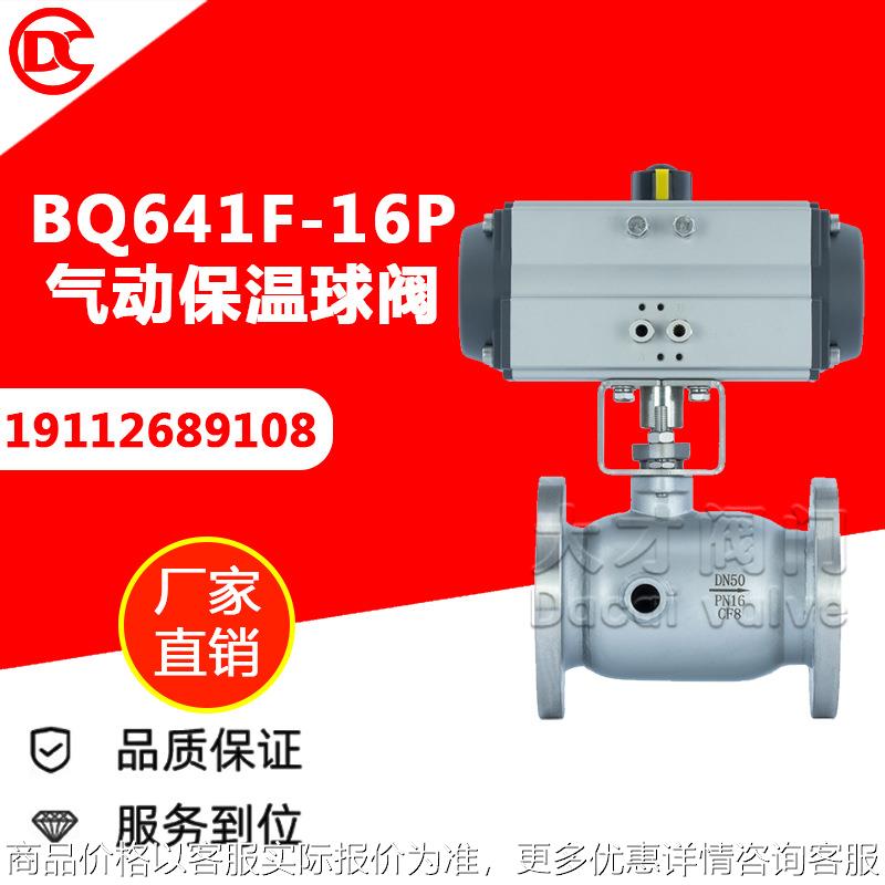 641-16气动保温球阀 不锈钢304材质法兰式密封性能良好