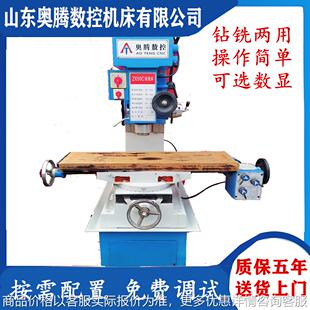 奥腾50数显钻铣床 小型多功能钻铣床 齿轮传动改装数控