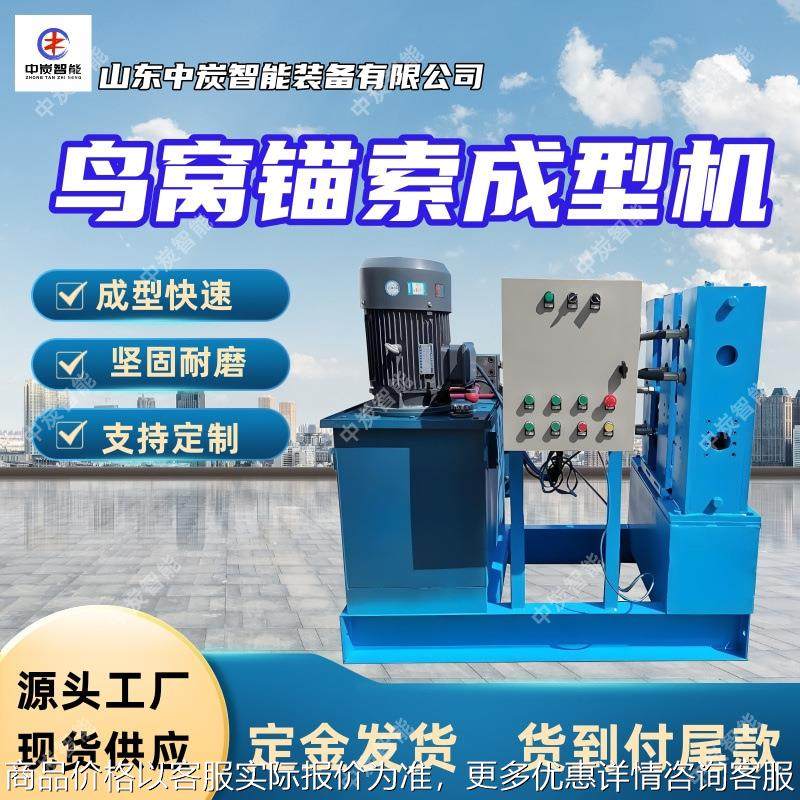 锚固效果好鸟窝锚索成型机 成型快速 600鸟窝锚索成型机,五金/工具,其他机械五金,淘宝优惠券,粉丝福利购,淘宝优惠卷