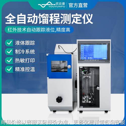 全自动馏程测定仪石油产品蒸馏测定仪汽油柴油润滑油馏程测试仪