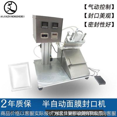 面膜封口机 铝箔袋密封 半自动面膜袋钢印密封热压封口机广州厂家