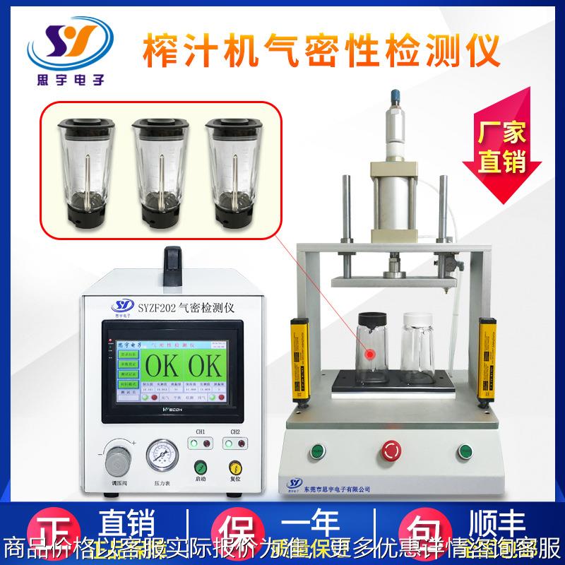 榨汁机气密性检测仪两通道气密性测试67防水检测仪密封性检漏仪