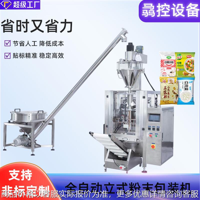 定制奶茶咖啡粉末包装机 袋装粉剂 食品粉末包装机械厂家