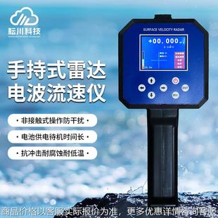 手持雷达电波流速仪便携式电波流速仪小型河流污水流速监测仪