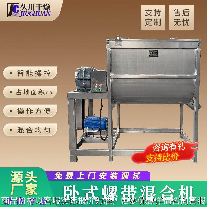 定制树脂粉卧式螺带混合机 碳酸钙卧式搅拌机 五谷粉螺带混合机,工业油品/胶粘/化学/实验室用品,混合设备,淘宝优惠券,粉丝福利购,淘宝优惠卷