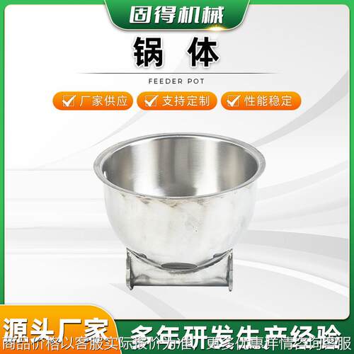 现货供应多规格喂料机锅体 厂家供应喂料机配件不锈钢锅体