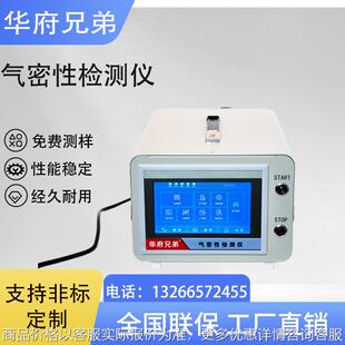 气密性检测仪能同时检测多产品的气密检测设备便携式泄漏检测仪