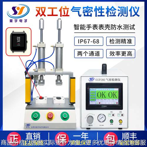 智能手表67防水测试仪 高灵敏度两通道气密性检测仪 防水测试仪