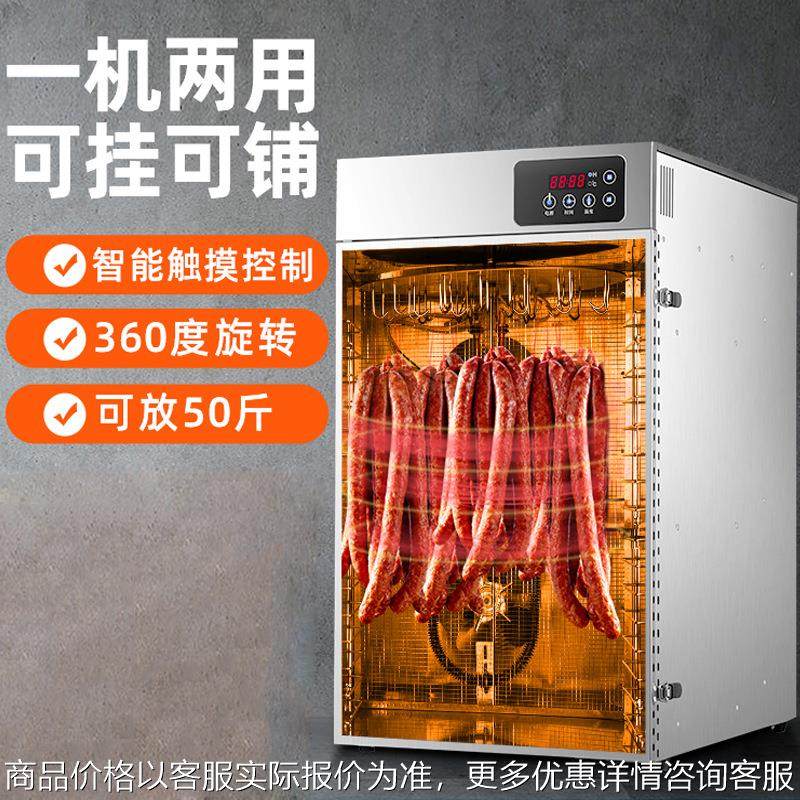 旋转香肠腊肠腊肉鸡鸭鱼牛肉烘干机食品家用脱水风干机箱大型商用,厨房电器,食物烘干机,淘宝优惠券,粉丝福利购,淘宝优惠卷