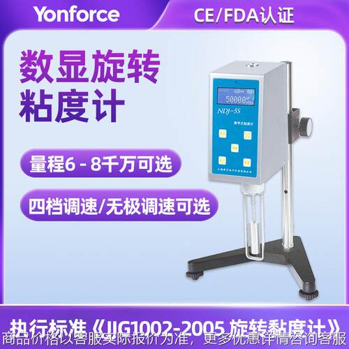 数显旋转式粘度计-5粘度测试仪粘度测量仪高温旋转粘度计