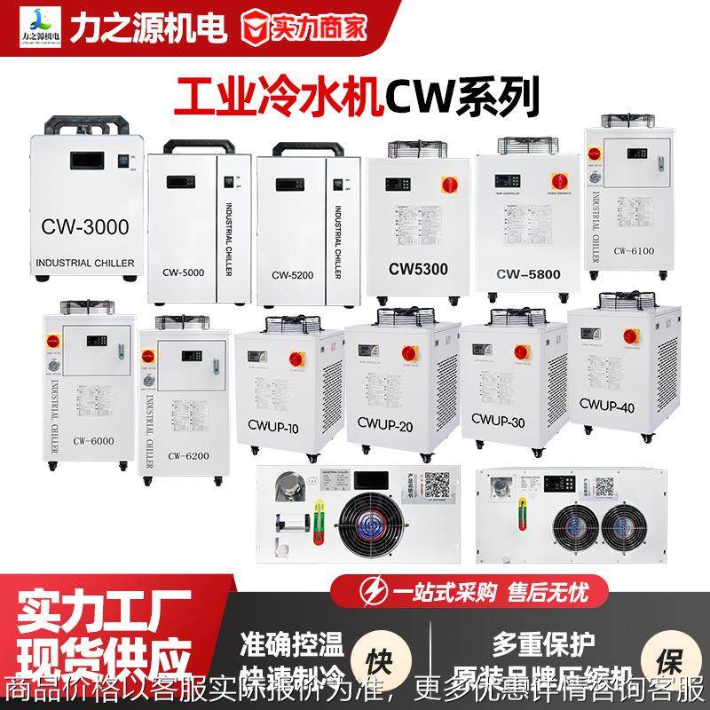 全系列工业小型水冷机 跨境精雕机制冷降温激光切割恒温冷却机,清洗/食品/商业设备,冷水机,淘宝优惠券,粉丝福利购,淘宝优惠卷