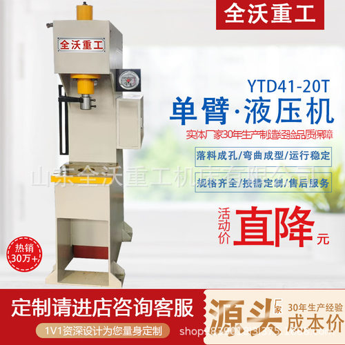 源头厂家20吨单臂液压机用于金属加工成型质量保证