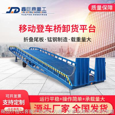 现货移动式登车桥6吨8101520物流仓库车载卸坡台