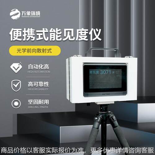 便携式能见度检测器便携式能见度仪观测仪手持式全自动
