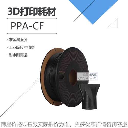 3D打印耗材PPA-CF碳纤增强耐高温尼龙耐水高精度强度线材