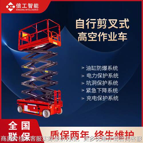 自行走6-14米液压升降平台电动登高检修作业车剪叉式全自行升降机