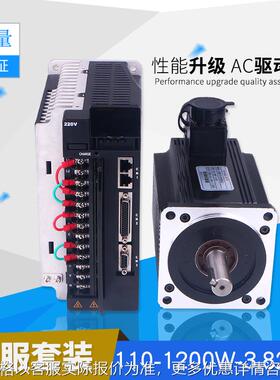 110交流伺服电机马达1200.82. 驱动器伺服电机套装