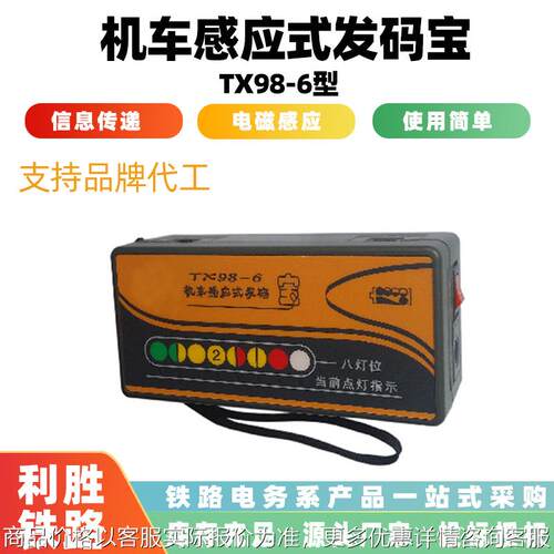 机车单侧机感线圈外廓发码器电磁感应98-6型机车感应式发码宝