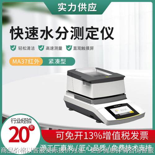 赛多利斯MA7精度红外快速水分测定仪油菜籽水稻含水量测试仪器