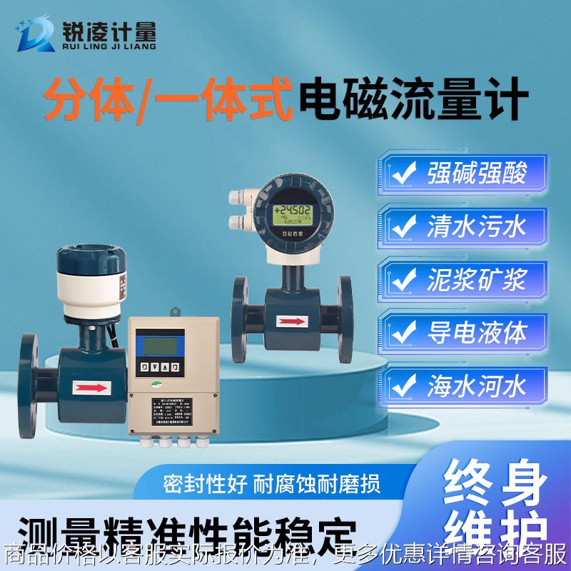 管道式一体式分体式工业污水废水强酸强碱智能数显电磁流量计