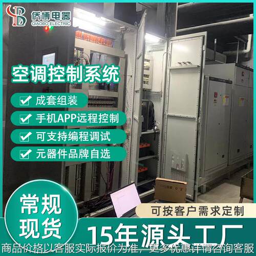 智能空调控制系统智能控制冷暖型商用控制设备监控自控系统
