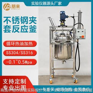 双层不锈钢反应釜实验化工反应搅拌结晶釜高温高压不锈钢搅拌罐