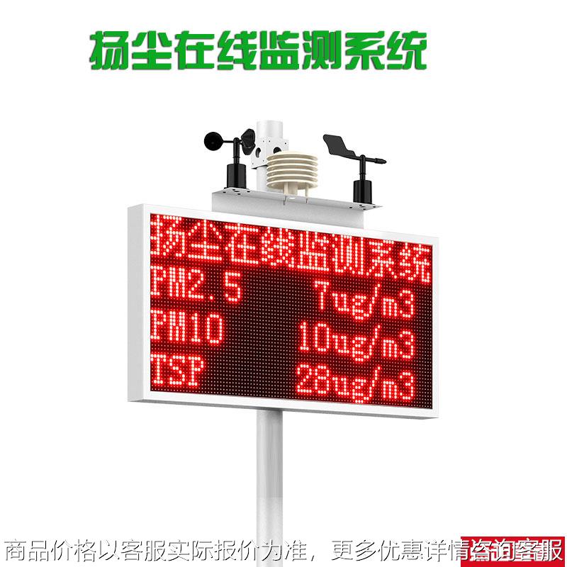 扬尘监测系统 建筑工地粉尘噪音2.510在线检测仪 环境检测仪