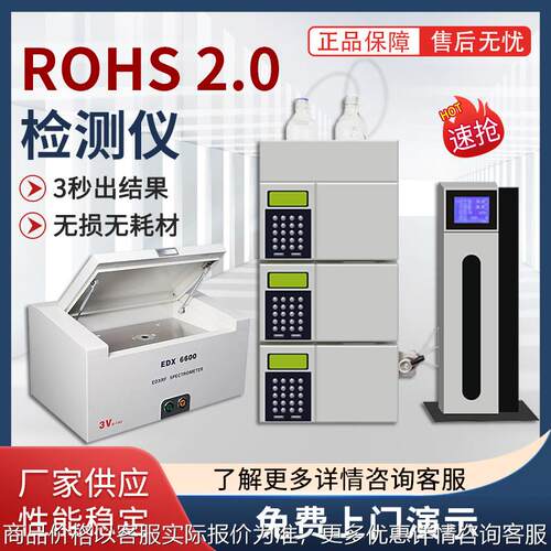 台式 2.0 无卤检测仪 有害物质检测仪器厂家直销