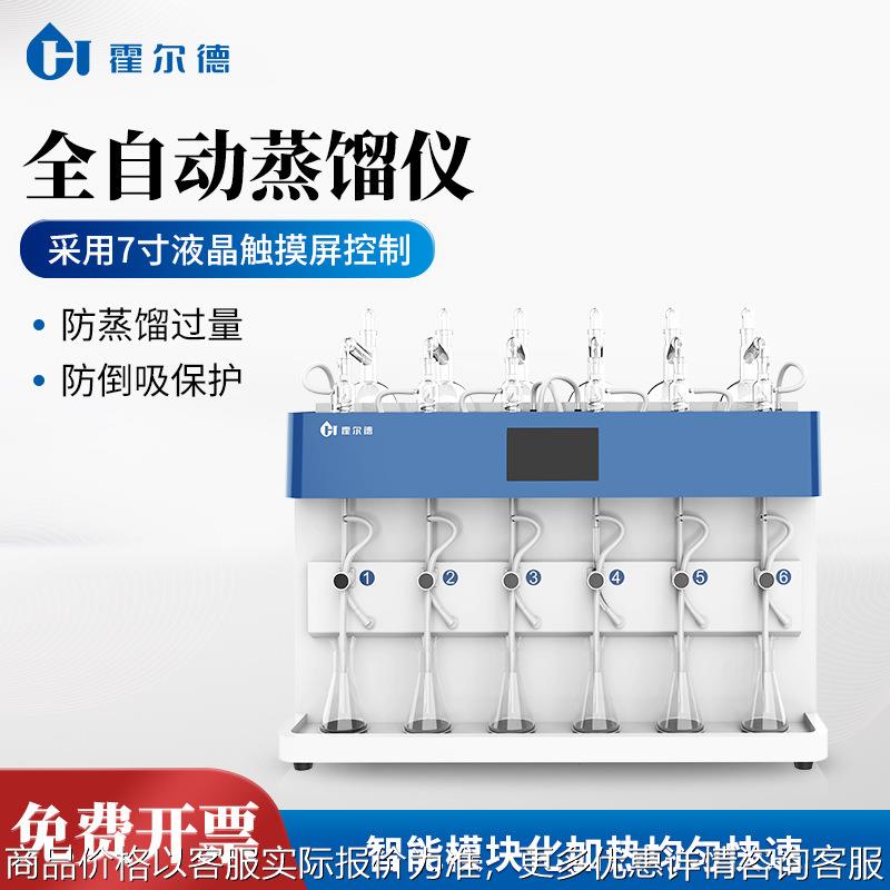 蒸馏仪一体化蒸馏仪氨氮蒸馏设备实验室预处理仪器