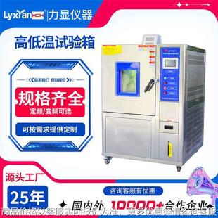 25年生产经验 高低温试验箱 温湿热交变试验箱 高低温交变试验箱