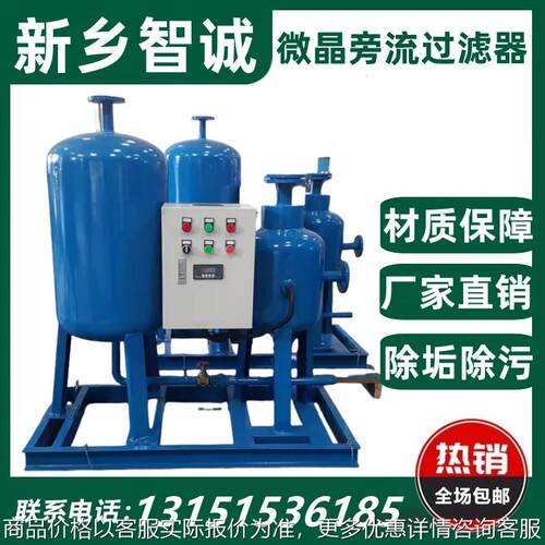 微晶旁流水处理器开式闭式循环水智能综合旁流水处理器雾化加药