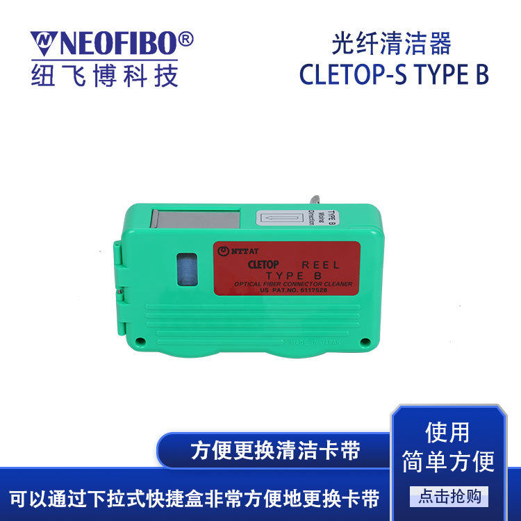 厂家 清洁工具 NTTAT卡带式1.25mm通用光纤连接器擦拭器 现货