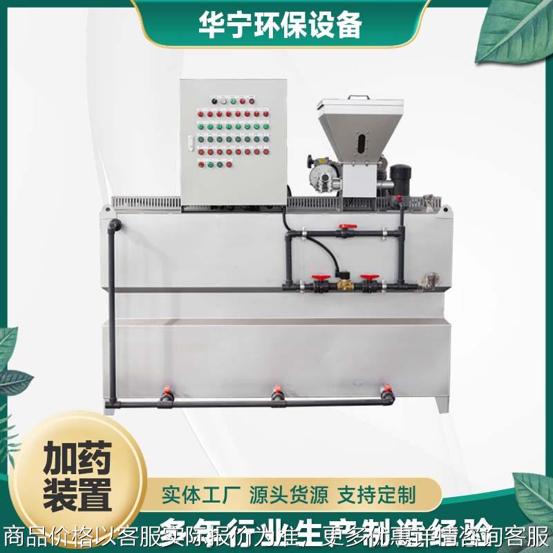 加药装置 全自动加药装置一体化污水处理设备 加药装置