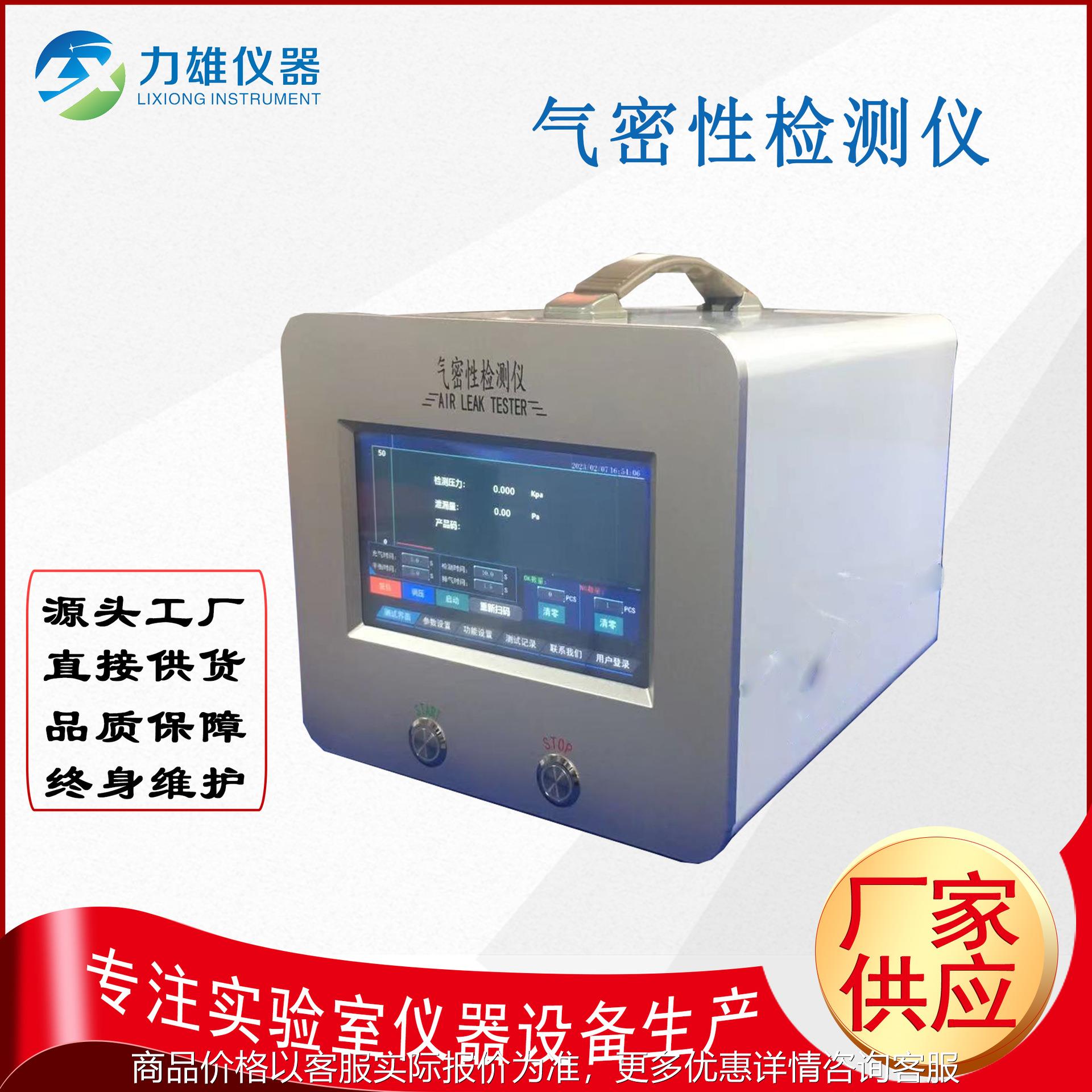 气密性检测仪防水密封性测试仪差压检测仪气体检漏仪