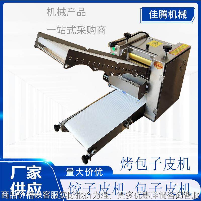 中厚边薄饺子皮机仿手工包子皮机虾饺皮机烤包子皮掉渣饼成型机,厨房电器,面条机,淘宝优惠券,粉丝福利购,淘宝优惠卷