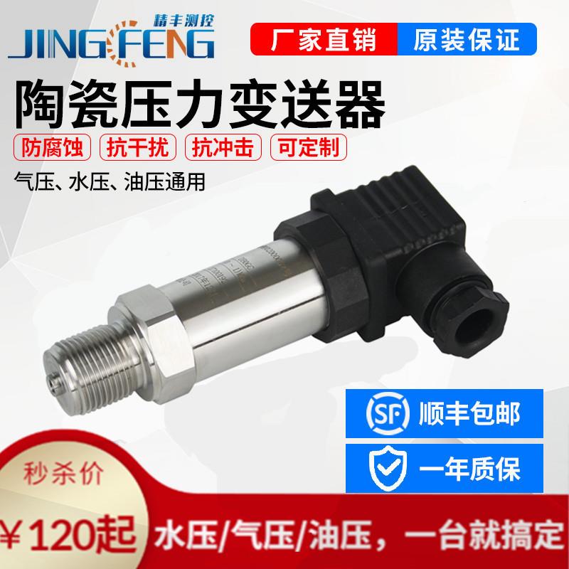 气体压力变送器陶瓷传感器模拟量4-20mA/水油压气压Modbus485通讯