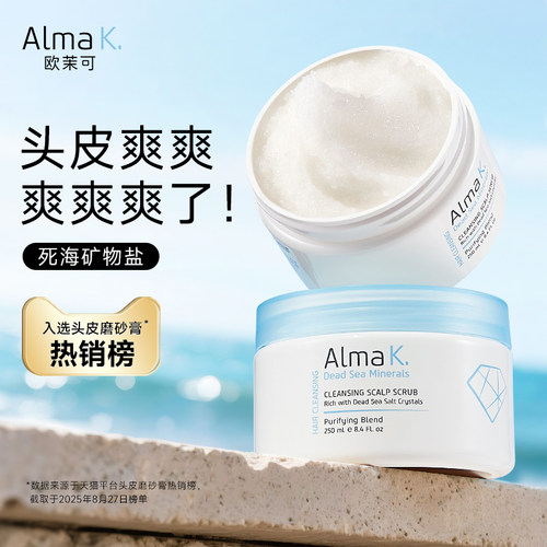 【李若彤同款】海盐头皮磨砂膏