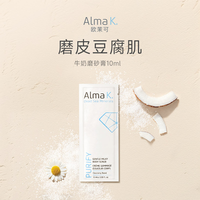 【U先试用】身体磨砂膏10ml