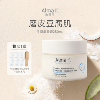 博主同款almak磨砂膏身体去鸡皮