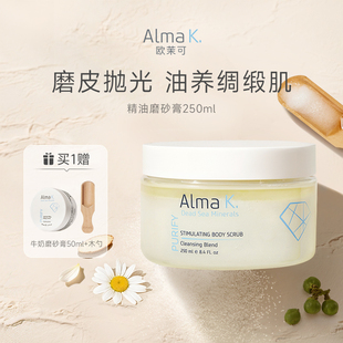 【新年礼物】ALMAK欧茉可精油磨砂膏海盐身体磨砂膏沐浴露滋润