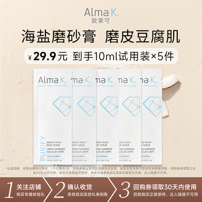 【U先】Almak身体磨砂膏10ml*5件