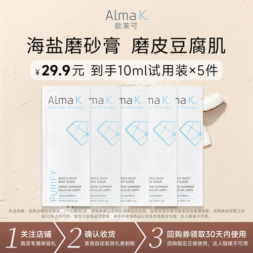 【U先】Almak身体磨砂膏10ml*5件