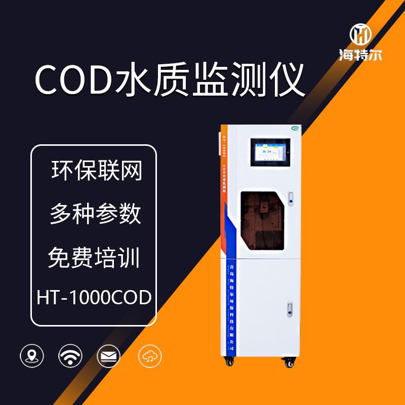COD自动分析仪工业污水在线监测仪化学需氧量实时联网检测