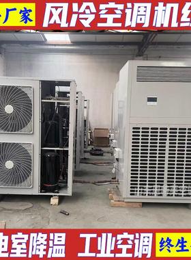 LFD14N上出风工业全年制冷风冷冷风电热型空调机LFD28N