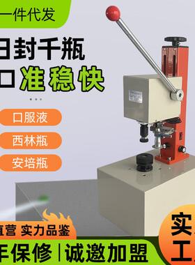 1035半自动铝盖口服液西林瓶封口机玻璃瓶封口机械设备