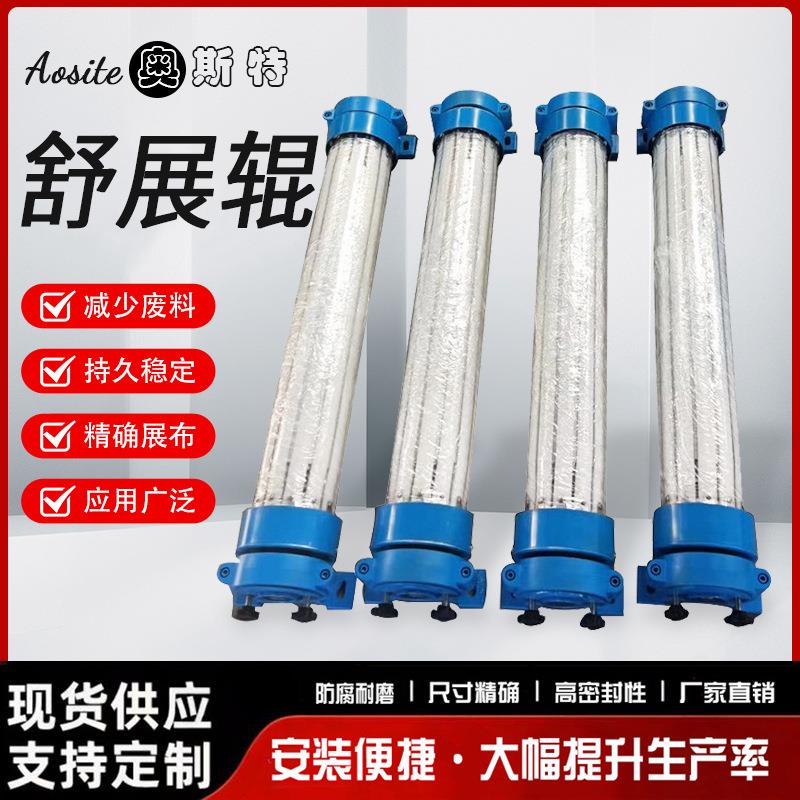 硅胶条拉伸辊不锈钢除皱伸展辊张力均匀防皱舒展辊高速稳定弓型辊