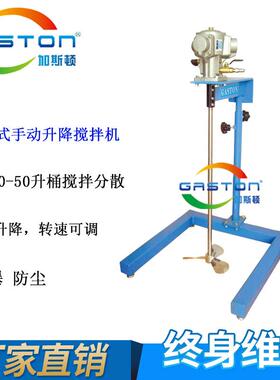 GASTON加斯顿SD-U-AMP2液体油漆多功能搅拌器U型框式自动搅拌器