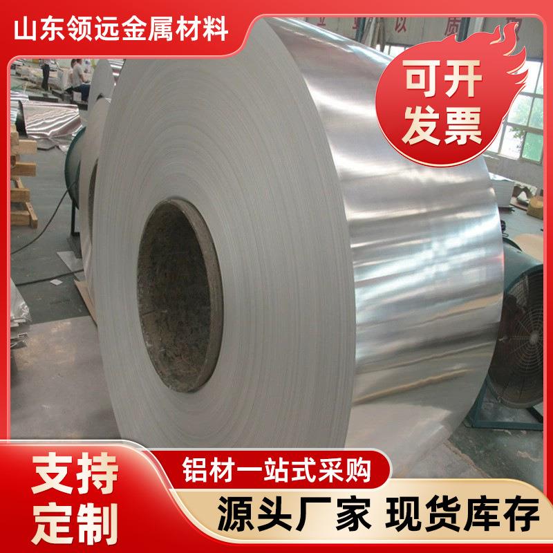 定制铝卷管道保温防锈6061铝卷0.2---1.0厚铝卷材现货加工厂